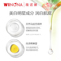 WINONA 薇诺娜 熊果苷莹亮保湿柔肤水30ml 爽肤水补水化妆水