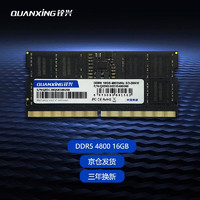QUANXING 铨兴 DDR5 4800MHz 笔记本内存 普条 黑色 16GB QXD016GD5S480000