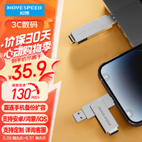 MOVE SPEED 移速 YSULDX-64G3S  USB 3.0 U盘 银色 64GB Type-C/USB双口