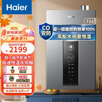Haier 海尔 燃气热水器16升冷凝式省气节能 一级能效 家用恒温速热热水器 智能增压大水量