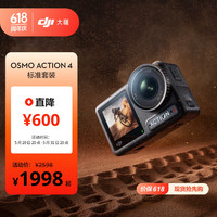 DJI 大疆 Osmo Action 4 标准套装+128G Micro-SD卡