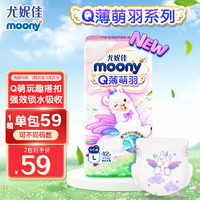 moony 尤妮佳 （MOONY） Q薄萌羽小羊驼拉拉裤 婴儿尿不湿 宝宝学步裤 拉拉裤L42(9-14kg)