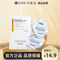 COLLGENE 可丽金 大膜王2杯重组胶原蛋白面膜爆款升级涂抹健肤修护面膜1片