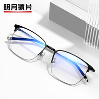 MingYue 明月 镜片 轻商务眼镜框配镜超轻钛架近视眼镜 56018 配1.56防蓝光