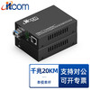 itcom LED大屏光纤收发器电信级千兆单模单纤SFP光电转换器LC接口 IT168-GE/LED-20AB/SFP 1对