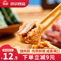 思念 真空常温粽子 甜咸肉粽200g 2只 嘉兴风味大粽 端午礼品 猪肉粽200g(2只/袋)