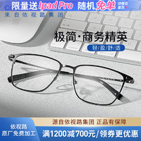 essilor 依视路 钻晶X4非球面薄镜片防蓝光清透定制近视眼镜可配度数 钛+金属-全框-4021BK-黑色 1.60折射率