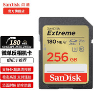 SanDisk 闪迪 至尊极速系列 SDSDXVE SD存储卡（UHS-I、V30、U3）256GB