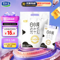 JUNLEBAO 君乐宝 白小纯透明袋全脂纯牛奶180mL*6袋