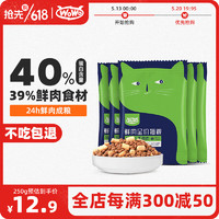 WOWO 喔喔 喔（WOWO）猫粮成猫全价无谷鲜肉冻干生骨肉猫干粮250g 鲜肉主粮+冻干生骨肉