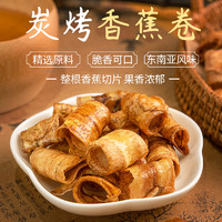 本宫饿了 咸香咸香的~香蕉脆卷 椒盐/冬阴功 休闲零食 原味120g*1包