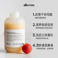 davines 大卫尼斯 纽纽滋养洗发水250ml修复发质