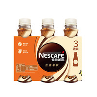 88VIP：Nestlé 雀巢 Nestle/雀巢咖啡即饮咖啡丝滑拿铁268ml*3瓶咖啡饮料