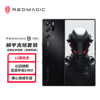 红魔9 Pro全面屏下游戏手机 12GB+512GB暗夜骑士 骁龙8Gen3 6500mAh 5G手机