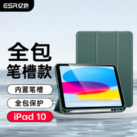 ESR 亿色 适用于ipad10保护套带笔槽2022苹果平板电脑保护壳10.9英寸软壳智超薄散热智能休眠全包防摔皮套-绿色