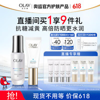 OLAY 玉兰油 抗糖30ml+防晒30ml美白精华护肤套装