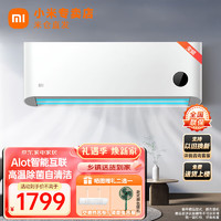 Xiaomi 小米 MI）空调挂机大1匹一级能效变频冷暖空调 卧室低音空调 智能内外机自清洁挂机新一级节能KFR-26GW/V1A1 大1匹|适用10-15㎡|新一级节能