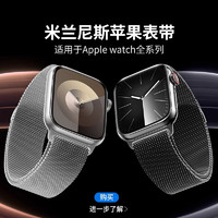 Biaze 毕亚兹 苹果手表表带 iwatch9/8米兰尼斯磁吸搭扣表带支持Apple Watch Ultra2/9/7代42/44/45/49mm-BD3银色