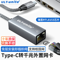 ULT-unite 优籁特 type-C转RJ45网口转换器  0.2米