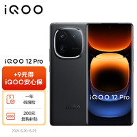 vivo iQOO 12Pro 16GB+256G赛道版 2K E7 144Hz屏幕 第三代骁龙 8 自研电竞芯片Q1 5G