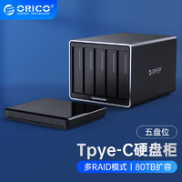 ORICO 奥睿科 3.5英寸 五盘位 SATA硬盘盒 USB 3.0 Type-C NS500RC3