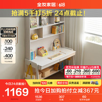 QuanU 全友 家居可升降儿童实木书桌椅子组合套装家用小学习写字桌DW7015 奶油白|1.2m书桌+书架(无书椅)