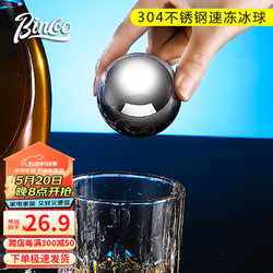 Bincoo 冰球304不锈钢制冰神器家用咖啡威士忌冰块模具金属圆球 单个冰球（不含杯子和支架）