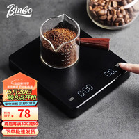 Bincoo 高精度咖啡电子秤自动计时厨房秤 烘焙电子秤家用小型称重食物 高精度电子秤（充电触屏款）