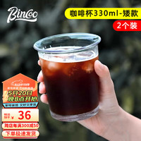 Bincoo 冰美式拿铁dirty咖啡杯子冷饮玻璃杯ins风简约家用高档透明 咖啡杯330ml-矮款