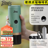 Bincoo 便携咖啡机意式浓缩咖啡机户外送礼品露营家用车载加热手持款礼品 便携式咖啡机