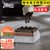 Bincoo 厨房秤咖啡专业电子称家用小型咖啡称便携计时秤咖啡豆称量工具 榉木电子秤配咖啡勺 1kg 0.1g