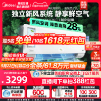 Midea 美的 空调1.5匹一级能效变频家用挂机冷暖两用除湿静新风XF1-1