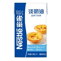 Nestlé 雀巢 焙烤淡奶油1L 家用动物烘焙蛋挞专用 焙烤淡奶油1L*1瓶