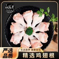 百亿补贴：白荡里 鸡翅根2斤/4斤新鲜速冻烧烤可乐翅根食材