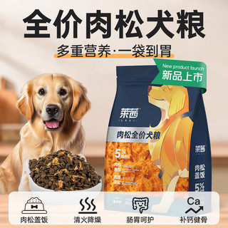 耐威克 莱茜肉松狗粮 鸭肉梨配方 清火降噪 成幼犬 金毛泰迪比熊柯基 鸭肉梨配方+肉松丨10kg