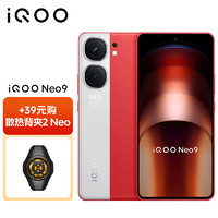 vivo iQOO Neo9 12GB+256GB 红白魂 第二代骁龙8芯 自研电竞芯片Q1 5G手机