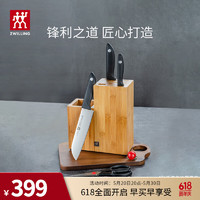 ZWILLING 双立人 一帆风顺系列 刀具套装 5件套