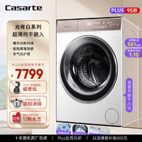 Casarte 卡萨帝 10公斤光年白平嵌超薄精华洗滚筒洗衣机洗烘一体机