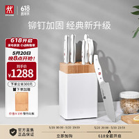 ZWILLING 双立人 POLLUX波格斯系列 刀具套装 7件套 白色