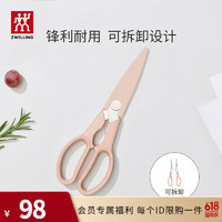 ZWILLING 双立人 剪刀家用多功能剪子厨房剪辅食剪不锈钢户外便携 粉色款（带剪刀套）