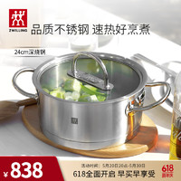 ZWILLING 双立人 汤锅不锈钢炖锅煮锅煲汤锅煮面锅煮粥锅电磁炉锅PRIME II 汤锅 24cm 5.9L