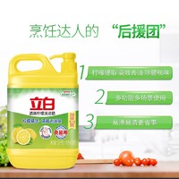 Liby 立白 洗洁精柠檬去油洗洁精1.12kg瓶装不伤手食品用蔬果净