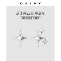 Daisy dream 999纯银四芒星耳钉女气质设计感星星耳环2024年新款ins风小众耳饰