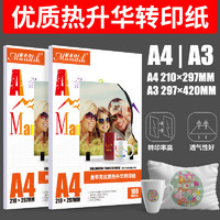 Mandik 曼蒂克 热转印纸 热升华转印纸 A4 热转印衣服纸 印花纸非纯棉浅色T恤烤杯纸A3a4 热转印纸烫画纸 热转印打印升华纸