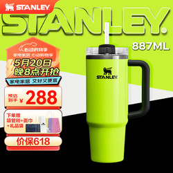 STANLEY 史丹利 网红大头冰杯 巨无霸不锈钢水杯 保温大容量吸管杯 保温杯 霓虹黄 887ml