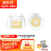 SpinFit OMNI耳塞套入耳式耳机硅胶套软套耳塞通用保护耳帽保护套 SS 一对