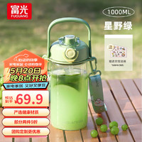 富光 清畅玻璃杯大容量水杯夏季女生吸管杯便携运动水壶耐高温大肚杯子 绿色1000ml