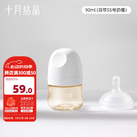 十月结晶 PPSU奶瓶新生儿奶瓶宽口径90ml-带SS号奶