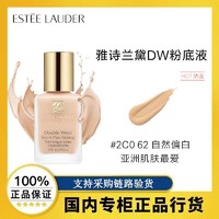 ESTEE LAUDER 正品行货雅诗兰黛DW持妆粉底液 油皮亲妈持久不脱妆遮瑕控油