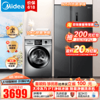 Midea 美的 冰洗套装 605升对开门净味冰箱双开门一级能效变频+10KG除菌除螨全自动洗衣机冰箱洗衣机套餐